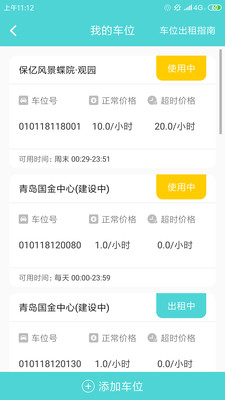 小旅出行截图欣赏