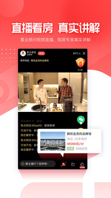 焦点好房截图欣赏