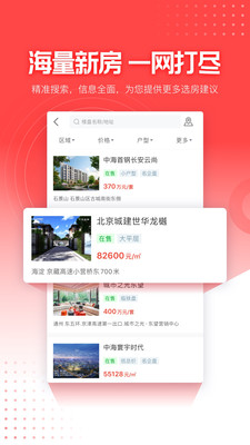 焦点好房截图欣赏