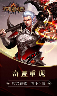 黎明风暴BT版截图欣赏