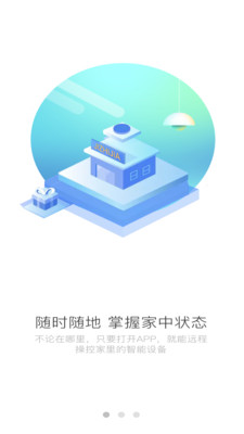 极智家截图欣赏