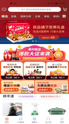 青柠嗨购截图欣赏