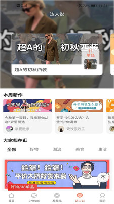 青柠嗨购截图欣赏