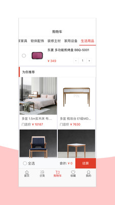 手取家居截图欣赏