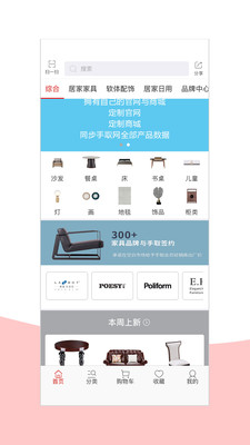 手取家居截图欣赏