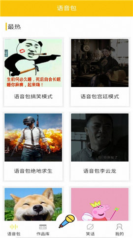 多玩变声器截图欣赏