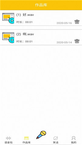 多玩变声器截图欣赏