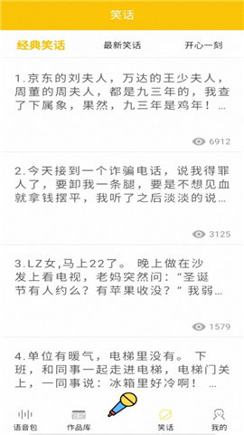 多玩变声器截图欣赏