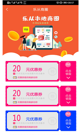 乐供优选截图欣赏