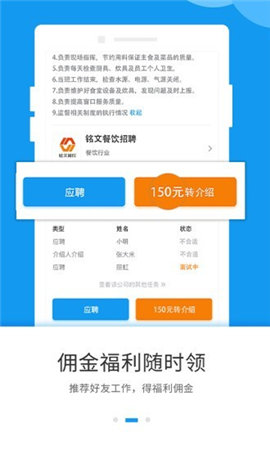 人脉聘截图欣赏