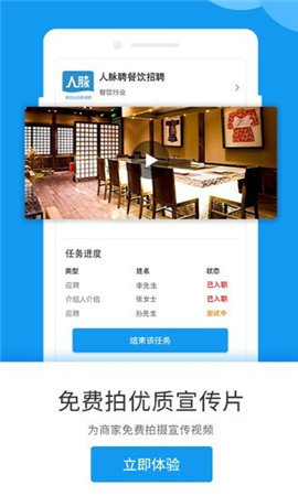 人脉聘截图欣赏