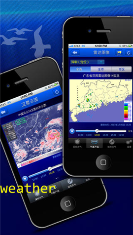 深圳天气截图欣赏