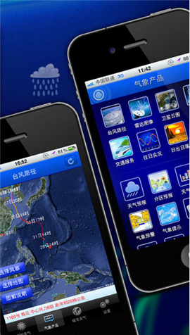 深圳天气截图欣赏