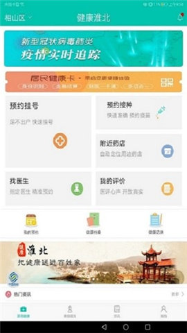 健康淮北截图欣赏