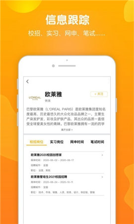 今日校招截图欣赏