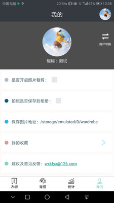 超级衣橱截图欣赏