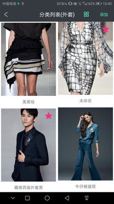 超级衣橱截图欣赏