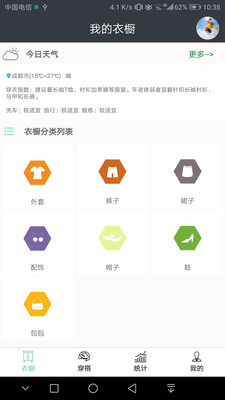 超级衣橱截图欣赏