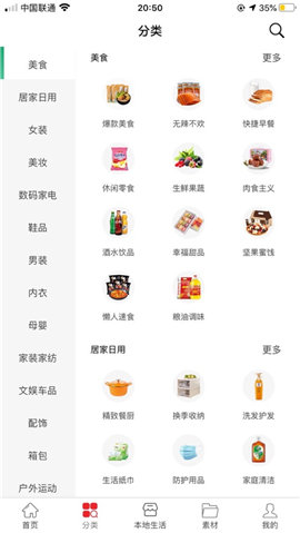 达达买手截图欣赏