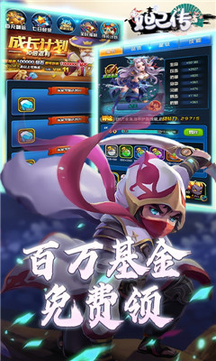 妲己传无限连抽版截图欣赏