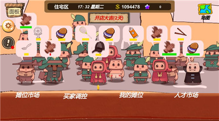 地摊大亨截图欣赏