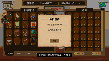 地摊大亨截图欣赏