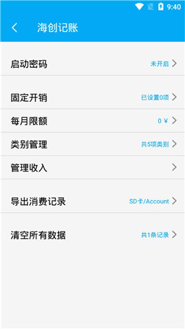 海创记账截图欣赏