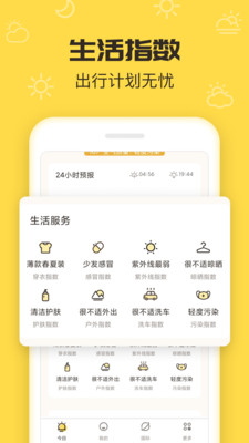 叮叮天气截图欣赏