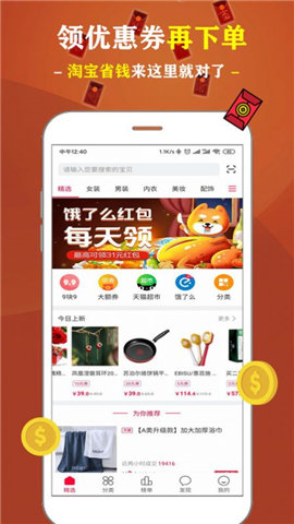 米多多省钱王截图欣赏