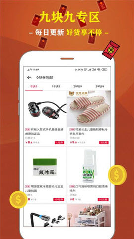 米多多省钱王截图欣赏