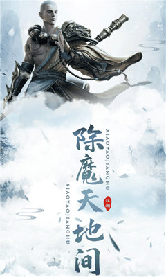 逍遥江湖九游版截图欣赏