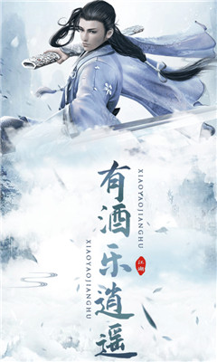 逍遥江湖九游版截图欣赏
