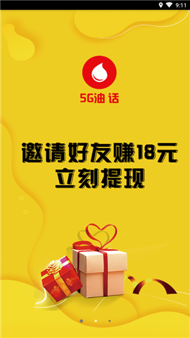 5G油话截图欣赏