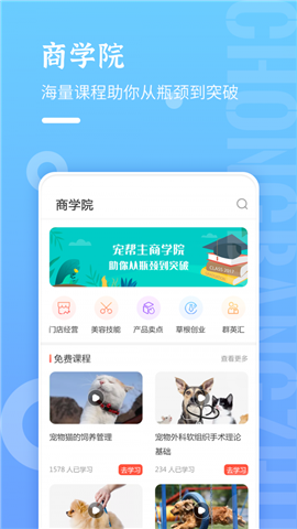 宠帮主截图欣赏