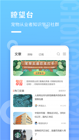 宠帮主截图欣赏