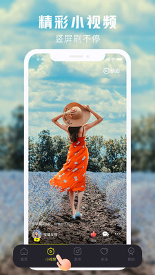 秒拍截图欣赏