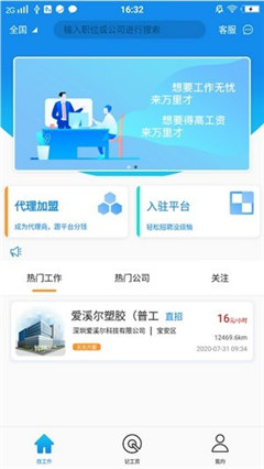 万里才招聘截图欣赏