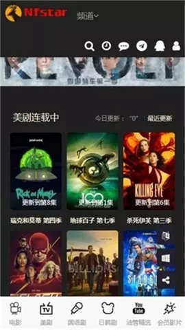 奈飞星软件截图欣赏