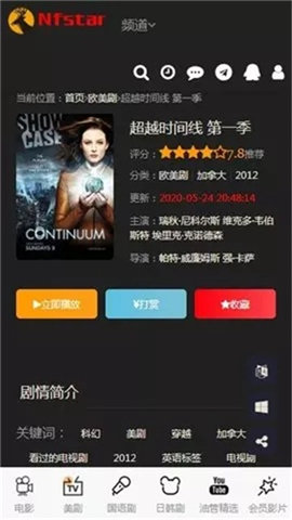 奈飞星软件截图欣赏