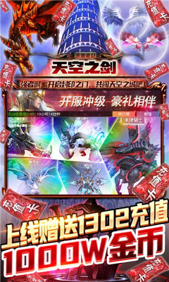 天空之剑BT版截图欣赏