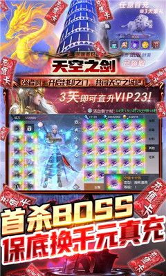 天空之剑BT版截图欣赏