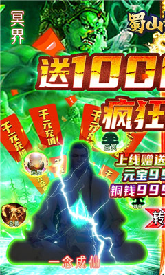 蜀山斗剑BT版截图欣赏