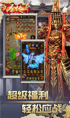 武圣传奇BT版截图欣赏