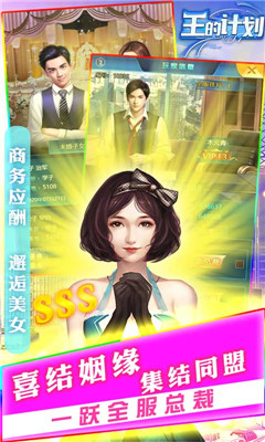 王的计划海量版截图欣赏