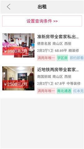 好房网截图欣赏