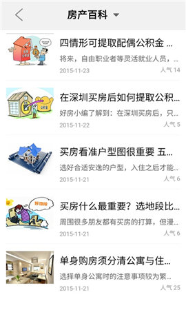 好房网截图欣赏