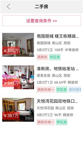 好房网截图欣赏