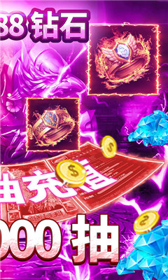 魔尊送千抽版截图欣赏
