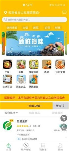 超易购截图欣赏