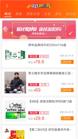 乐淘优惠券截图欣赏